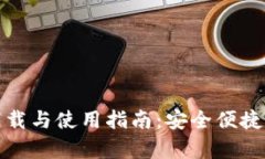 tpWallet官网下载与使用指南