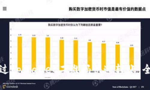 如何通过tpWallet二维码快速转账：全面指南