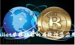 tpWallet举报功能的有效性及