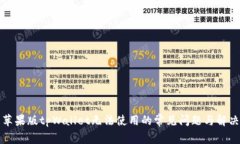 解决苹果版tpWallet无法使用