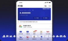 在新版本tpWallet中找到市场