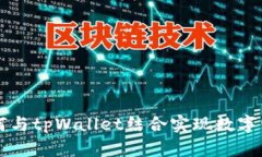: NFT如何与tpWallet结合实现