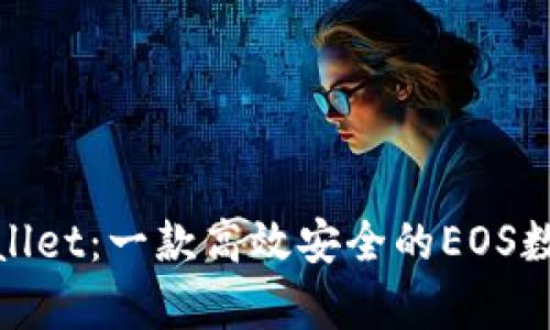 : tpWallet：一款高效安全的EOS数字钱包