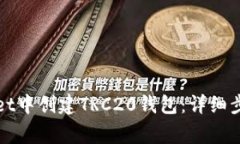 如何在tpWallet中创建TRC20钱