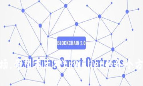    如何查询tpWallet地址及其相关信息  / 
 guanjianci  tpWallet, 加密钱包查询, 区块链地址, 钱包地址查询  /guanjianci 

### 引言

在数字货币的世界里，加密钱包扮演着至关重要的角色。各种钱包应用程序如雨后春笋般涌现，以满足用户在存储和交易数字资产方面的需求。tpWallet是一种流行的加密钱包，它不仅可以存储多种加密货币，还提供了一系列安全功能。本文将详细讨论如何查询tpWallet地址及相关信息，帮助用户更好地利用这一工具。接下来，我们将探讨用户可能会有的四个常见问题，并对每个问题进行深入分析。

### 第一部分：如何查询tpWallet地址

#### tpWallet地址的概念

tpWallet地址是用户用来接收和发送加密货币的唯一标识符。地址通常由一系列字母和数字随机组合而成，具有一定的长度。每个tpWallet地址对应一个用户的账户，用户可以通过该地址方便地进行交易。

#### 查询方式

1. **使用区块链浏览器**  
   区块链浏览器是一种公开的工具，允许用户查看所有在区块链上发生的交易。如果你知道tpWallet的地址，可以将其输入到对应的区块链浏览器中，快速查看该地址的交易记录和余额。例如，Ethereum区块链的用户可以使用Etherscan，而比特币用户则可以使用Blockchain.com。

2. **在tpWallet应用内查询**  
   tpWallet自身也提供了内置的功能，允许用户直接在应用内查看其地址及其所有相关交易记录。用户只需打开tpWallet应用，进入“钱包”或“资产”页面，即可找到自己的地址和相应的交易历史。

3. **使用API接口**  
   对于开发者或技术用户，tpWallet同时也提供了API接口，可以通过编码方式查询地址。这一方法需要一定的技术知识，但可以实现更灵活的查询需求。

### 第二部分：tpWallet地址的安全性

#### 如何保护你的tpWallet地址

用户在使用tpWallet时，需要注意保护自己的地址以及相关的私钥。地址虽然是公开的，但泄露私钥会导致用户的资产被盗。下面一些方法可以帮助用户提高安全性：

1. **使用强密码**  
   确保你的tpWallet登录账户有一个强密码，并定期更新密码。

2. **启用双重认证**  
   开启双重验证（2FA）功能，可以增加额外的安全层，保护你的账户。

3. **定期备份**  
   定期备份钱包数据，以防设备丢失或损坏。备份应存放在安全的地方。

4. **警惕钓鱼攻击**  
   不要随意点击链接或下载未知文件，以避免可能的网络钓鱼攻击。

### 第三部分：tpWallet与其他钱包的对比

#### tpWallet的优势与劣势

在选择加密钱包时，用户通常会考虑多个因素，如安全性、用户体验和功能。tpWallet在这些方面各有所长：

1. **优势**  
   - **用户友好**：tpWallet界面简洁，易于操作，适合新手用户。
   - **多资产支持**：支持多种加密货币，便于用户在同一平台管理不同资产。
   - **高安全性**：tpWallet采用先进的加密技术，保障用户资产安全。

2. **劣势**  
   - **缺乏高级功能**：对于一些高级用户来说，tpWallet可能缺乏部分高级功能，如交易市场分析工具等。
   - **网络费用**：在进行交易时，用户需要支付网络费用，在某些区块链上，这些费用可能会比较高。

### 第四部分：相关问题解答

#### 问题1：tpWallet地址是否可以追踪？

##### 可追踪性分析

区块链是一个公开的分布式账本，大部分加密货币都是在这种基础上运作的。每笔交易都可以在区块链上找到相关记录，这使得tpWallet地址的交易可以被追踪。虽然用户的地址是匿名的，但相关的交易历史可以被任何人查看。如果有必要，某些第三方服务还可以通过分析区块链上的交易模式，推测出地址持有者的身份。

使用区块链分析工具，如果有人有意追踪某个地址的交易活动，可以查看该地址接收和发送的所有交易。这可以用于分析某个账户的资金流动，甚至可能揭示出与其它地址的联系。尽管如此，由于交易是在匿名的环境下进行的，因此用户不必担心某个地址被直接关联到个人身份。

##### 隐私保护措施

为了保护隐私，用户可以考虑以下方法：

1. **使用新的地址**  
   每次接收到加密货币时，用户应该生成一个新的地址，而不是总使用同一个地址。这样可以减少交易被追踪的可能性。

2. **混币服务**  
   对于较大的交易，用户可以使用混币服务来使其资金更加匿名。

3. **私钥保密**  
   保护好私钥是至关重要的，因为公开私钥可能会导致资产泄露或盗窃。

#### 问题2：如果我的tpWallet地址泄露了该怎么办？

##### 地址泄露的后果

如果tpWallet地址泄露，虽然地址本身是公开的，但不应有太大影响，因为地址仅用于接收加密货币。然而，若其私钥被泄露，损失将是无法挽回的。用户应该立即采取措施，以保护其资金安全。

##### 应对措施

1. **转移资产**  
   如果你怀疑地址或私钥可能被泄露，建议立即将资产转移到新的钱包地址。

2. **更新密钥**  
   如果可能，更换为新的私钥，并确保其安全。

3. **提高安全措施**  
   考虑加强钱包的安全措施，例如启用双重认证和使用更强的密码。

#### 问题3：如何选择加密货币钱包？

##### 考虑因素

在选择加密货币钱包时，用户应考虑以下几个关键因素：

1. **安全性**  
   确保该钱包提供多种安全功能，如双重认证、私钥控制等，以降低资产风险。

2. **用户体验**  
   确保钱包的界面直观易用，特别是对于初学者，同时也要保证其功能全面性。

3. **资产支持**  
   如果用户有多种不同的加密货币，选择能够支持多种资产的钱包将更加便捷。

4. **社区评价**  
   访问论坛和社交媒体，查看用户对钱包的评价，了解其优缺点。

5. **技术支持**  
   确保用户在遇到问题时，可以获得及时的技术支持。

##### 推荐钱包种类

- **热钱包**：如tpWallet和其他线上钱包，适合小额日常交易。
- **冷钱包**：如硬件钱包和纸钱包，适合长期存储大额资产。

#### 问题4：tpWallet的未来发展趋势

##### 市场展望

随着加密货币的普及，钱包的需求也在不断增长。tpWallet作为其中的一员，将持续和升级，以更好地服务用户。

##### 潜在发展方向

1. **功能扩展**  
   随着区块链技术的进步，tpWallet可能会增加更多功能，如去中心化交易所（DEX）或NFT管理。

2. **用户体验提升**  
   针对用户反馈，应用性能，提供更高效的交易处理能力。

3. **安全性加强**  
   随着网络攻击手段的不断演变，tpWallet可能会引入更多的安全技术来保护用户资产。

4. **国际化**  
   随着全球加密货币市场的开放，tpWallet也可能逐步扩展到更多国家和地区，提供多语言支持和地方化服务。

### 结尾

了解如何查询tpWallet地址以及相关信息，对于每一个数字货币用户来说都至关重要。无论是为了方便交易，还是为了保护自己的资产，清楚这一点都能够帮助用户更好地驾驭加密市场。希望本文对tpWallet的各个方面提供了全面的理解，帮助用户在使用这一工具时更加得心应手。