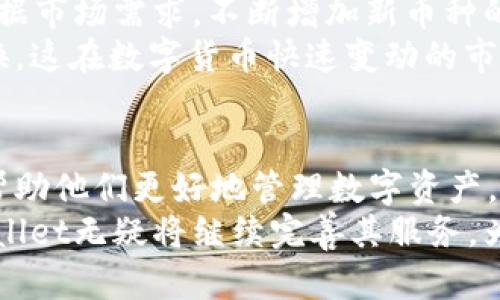   tpWallet的人工客服支持情况详解 / 
 guanjianci tpWallet, 人工客服, 在线客服, 客户支持 /guanjianci 

引言
随着区块链和数字货币的迅速发展，越来越多的用户开始使用数字钱包存储和管理他们的虚拟资产。tpWallet作为一种便捷的数字钱包，受到了广大用户的青睐。然而，在使用过程中，用户可能会遇到各种问题，这就需要有客服进行解答和支持。本文将详细探讨tpWallet的人工客服情况、用户常见的疑问，以及如何更有效地利用客服资源。

tpWallet的客服渠道
tpWallet提供多种客服渠道，以确保用户在使用过程中遇到问题时能够及时获得帮助。用户可以通过以下几种方式联系tpWallet客服：
ul
    listrong在线聊天支持：/strongtpWallet的官方网站提供了在线聊天窗口，用户可以直接与客服人员进行交流，解答使用过程中遇到的各种问题。/li
    listrongEmail支持：/strong用户可以通过发送电子邮件的方式联系客户支持团队，一般会在24小时内回复。/li
    listrong社交媒体：/strongtpWallet在多个社交媒体平台上都有官方账号，用户可以通过这些渠道获取实时信息和社区支持。/li
/ul

tpWallet是否提供人工客服
是的，tpWallet提供人工客服支持。用户在使用tpWallet时，不仅能享受到自动化的帮助，还能够获得来自真实客服的实时解答。这种多渠道的客服支持形式，极大地提高了用户的满意度和使用体验。

tpWallet人工客服的工作时间
tpWallet的人工客服一般在工作日的特定时间内提供服务，通常是从早上9点到晚上9点。不同行业的客服支持时间可能会有所不同，因此用户在联系之前，建议先确认客服的工作时间，以便更加高效地获得解答。

如何有效使用tpWallet的客服支持
在需要联系tpWallet客服时，有几个小技巧可以帮助用户更高效地解决问题：
ul
    listrong准备足够的信息：/strong在联系客服之前，用户可以先整理好自己所遇到的问题，提供账户信息和相关交易记录，这样可以帮助客服快速理解问题并给予解答。/li
    listrong使用准确的描述：/strong在与客服交流时，使用简洁且明确的语言描述问题，避免冗长的陈述，这是减少沟通误解的有效方法。/li
    listrong保持耐心：/strong在高峰期间，客服响应速度可能会稍慢，因此用户需要保持耐心，等待客服的回复。/li
/ul

常见问题解答
在使用tpWallet的过程中，用户常常会遇到一些问题，以下是一些常见的疑问以及详细解答：

问题一：tpWallet如何找回丢失的账户或密码?
对许多数字钱包用户来说，忘记账户密码是一个常见而且令人沮丧的问题。tpWallet提供了一些找回账户的步骤：
首先，用户可以通过tpWallet的登录页面找到“忘记密码”选项，系统会要求输入注册时使用的邮箱地址。通过验证身份后，用户将收到一封重置密码的电子邮件。接下来，点击邮件中的链接，输入新的密码，就能成功重置账户。
如果用户不记得注册邮箱，tpWallet通常会要求提供更多的个人信息进行身份验证。这一步骤能够确保只有合法的账户持有者才能找回账户信息，保护用户资产的安全。
在找回账户的过程中，如果用户遇到任何问题，可以随时联系tpWallet的人工客服，得到更多一步步的指导。

问题二：tpWallet的交易手续费是多少？
交易手续费是使用tpWallet时用户最关注的信息之一。tpWallet的手续费结构可能会因不同的数字货币和交易类型而有所不同。一般来说，tpWallet会在用户确认交易前，清晰地显示交易的手续费信息。
以比特币为例，tpWallet通常会收取基于交易金额的百分比手续费，同时也会涉及网络手续费。这些费用的收取是为了确保交易能够在区块链网络上被确认，并顺利完成。
用户还应注意，市场动态会对手续费产生影响，在高峰期，网络拥堵可能会导致手续费上升。tpWallet会建议用户在不那么繁忙的时间进行交易，以获得更低的手续费。
为了满足不同用户的需求，tpWallet还会提供多种交易优先级选项，用户可以根据自己的要求，从而选择合适的手续费等级。

问题三：tpWallet的安全性如何保障？
对于数字钱包来说，安全性是用户最关注的部分之一。tpWallet采取了一系列安全措施来保护用户资产的安全。首先，tpWallet会使用高强度的加密技术，确保用户的账户信息不会被泄露。
其次，tpWallet采用了双重身份验证（2FA）手段，增加了用户账户的安全性。当用户尝试登录或进行重大的资金操作时，需要输入额外的验证码，这大大提高了账户被恶意攻击的难度。
此外，tpWallet还会定期进行安全审计，及时发现和修复可能存在的安全漏洞，同时增强交易监控，识别异常活动，保障用户的资产安全。
用户在使用tpWallet时，也应提高自身的安全意识，定期更换密码，并避免在不安全的环境中登录钱包，这样能够进一步保护资产的安全。

问题四：tpWallet是否支持多种币种？
tpWallet的一个显著优势是对多种数字货币的支持，极大丰富了用户的投资选项。目前，tpWallet支持的币种包括比特币、以太坊、莱特币等主流数字货币。同时，用户也可以在平台上找到一些小众币种的支持，增加多样性。
为了提升用户体验，tpWallet会定期更新支持的币种列表，并提供其最新市场动态以及技术分析，帮助用户作出更加明智的投资决策。此外，tpWallet会根据市场需求，不断增加新币种的支持，用户可以通过查看平台的公告了解相关信息。
与此同时，tpWallet的多币种支持也在交易手续费和转换效率上提供了更具价值的体验。用户在不同币种之间的交易，能够通过合理的费用设定，快速转换，这在数字货币快速变动的市场中，显得尤为重要。

总结
tpWallet为用户提供了全面的服务支持，包括人工客服的多种联络方式和高效的解决方案。用户在遭遇技术问题或使用障碍时，充分利用这些资源，可以帮助他们更好地管理数字资产，同时获得更佳的使用体验。
在使用tpWallet的过程中，了解一些常见问题及其解答，能够有效减少用户的困惑，同时提升对产品的理解与满意度。随着数字货币市场的不断发展，tpWallet无疑将继续完善其服务，为用户提供更优质的体验。