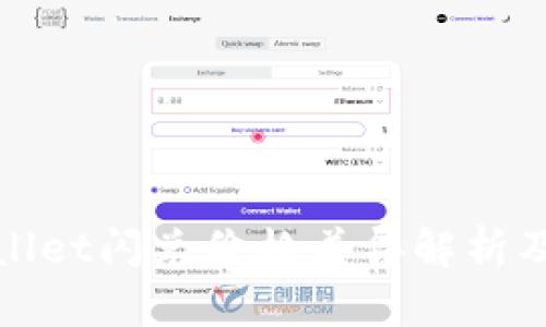 tpWallet闪兑价格差异解析及建议