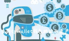 如何查询tpWallet钱包地址的资产信息