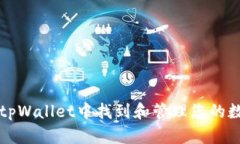 如何在tpWallet中找到和管理您的数字藏品
