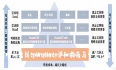 如何顺利转到tpWallet：详细指南与常见问题解答