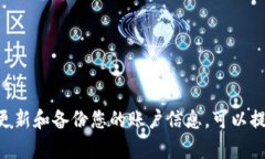   如何创建两个tpWallet账户并有效管理/   guanjian