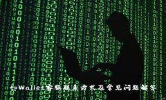 tpWallet客服联系方式及常见