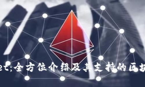 tpWallet：全方位介绍及其支持的区块链详解