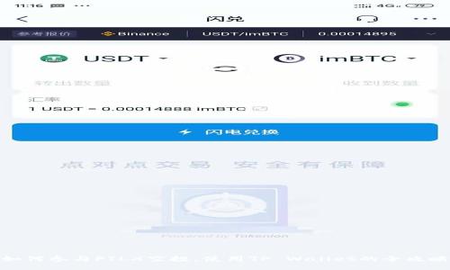 如何参与FILX空投，使用TP Wallet的全攻略