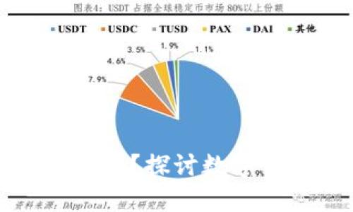 tpWallet的钱不动会不会？探讨数字钱包的安全性和流动性
