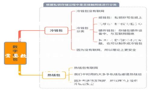   tpWallet如何把币转出交易所？详解步骤与注意事项 / 
 guanjianci tpWallet, 转出币, 交易所, 加密货币 /guanjianci 

在加密货币的世界中，钱包是存储和管理数字资产的核心工具。tpWallet作为一种流行的数字货币钱包，支持多种加密货币的存储与操作。然而，许多用户可能对如何将他们的币从tpWallet转出到交易所感到困惑。在本文中，我们将详细介绍如何将币从tpWallet转出交易所的步骤，并强调在操作过程中需要注意的一些要点。

一、了解tpWallet与交易所的基本概念
在开始转账之前，了解tpWallet和交易所的基本概念至关重要。tpWallet是一种自主掌控私钥的加密货币钱包，用户可以通过它存储、发送和接收各种加密货币。而交易所是一个平台，允许用户买卖数字货币，通常需要用户将资产从钱包转入该平台以进行交易。

二、准备工作：确认交易所地址与网络
转出交易的第一步是确认目标交易所的存款地址。每种加密货币都有其独特的地址和对应的网络。用户需要确保在tpWallet中选择正确的币种，并逐项确认目标交易所提供的充值地址和网络类型。例如，如果用户想转出比特币，确保选择的是比特币地址，并确认其所需的网络是比特币主网。

三、将币从tpWallet转出到交易所的步骤
下面是将币从tpWallet转出到交易所的一般步骤：
ol
  li
    h41. 打开tpWallet应用/h4
    在手机或计算机上打开tpWallet应用，并确保您已登录您的帐户。如果您还没有注册，请先完成注册。
  /li
  li
    h42. 选择您要转出的加密货币/h4
    在tpWallet的界面中，找到您要转出的加密货币，点击进入该币种的详细页面。
  /li
  li
    h43. 点击“转出”或“发送”按钮/h4
    在币种详细页面，您将看到“转出”或“发送”的选项，点击这个按钮来开始转账流程。
  /li
  li
    h44. 输入交易所的充值地址/h4
    在弹出的窗口中，输入您在交易所获得的充值地址。务必仔细检查地址，以避免因地址错误导致的资产丢失。
  /li
  li
    h45. 输入转账金额/h4
    输入您想要转出的金额。请确保留出足够的余额用于支付交易手续费。
  /li
  li
    h46. 确认交易信息/h4
    在提交转账之前，仔细检查您输入的所有信息，包括充值地址和金额。确保无误后，确认交易。
  /li
  li
    h47. 完成转账/h4
    一旦确认，tpWallet会处理您的交易。请注意，交易的确认时间可能因网络拥堵而有所不同。 
  /li
/ol

四、注意事项与安全提示
在进行币转出操作时，有几个关键的注意事项和安全提示：
ul
  li
    h41. 确认地址无误/h4
    地址错误是造成资产损失的主要原因之一。务必确保复制粘贴充值地址时没有遗漏或错误。
  /li
  li
    h42. 了解交易所的手续费政策/h4
    不同交易所对不同币种的充值可能会有不同的手续费，建议您在转账之前也了解清楚相关政策。
  /li
  li
    h43. 交易确认时间/h4
    有些交易在网络繁忙时可能需要更久的时间才能确认。建议您在非高峰期进行转账。
  /li
  li
    h44. 确保手机和钱包安全/h4
    安装和使用钱包应用时，确保设备安全，避免使用公共Wi-Fi进行敏感操作。
  /li
/ul

五、常见问题解答
h41. 如果转账失败怎么处理？/h4
在进行转账时，有时可能会因为网络不稳定、地址错误等原因导致转账失败。首先，用户可以在tpWallet的交易记录中查看该交易的状态，确认转账是否确实未完成。如果显示为“待确认”状态，建议耐心等待，通常会在一定时间后自动完成。如果状态显示为“失败”，建议检查错误信息并重新发起交易。在此过程中，最好备份好私钥和助记词，确保能够恢复钱包。

h42. 如何保证钱包的安全性？/h4
保障钱包安全性是每位用户的重要职责。用户应该定期更新钱包应用，确保使用最新版的安全技术。建议使用强密码，并启用双因素认证。此外，避免在不安全的网络环境下进行交易，且要定期备份助记词和私钥。如果可能，使用硬件钱包存储大额资产，以减少网络攻击的风险。

h43. 转账后资金到达交易所需要多久？/h4
转账资金到达交易所的时间通常与网络拥堵、所选加密货币及交易所的处理速度有关。一般而言，某些币种如比特币和以太坊，其确认时间在交易繁忙时可能需要数十分钟到几个小时， 而较少使用的币种可能需要更长的时间。用户应定期查看交易记录，若过长时间未到账，可以向交易所客服咨询。

h44. 什么情况会导致转账不到账？/h4
转账不到账的原因有很多。最常见的原因包括：地址填写错误、网络拥堵、交易手续费过低导致交易未能及时处理等。针对地址填写错误，用户在发送资金前应特别小心检查给定的地址。此外，如果网络拥堵，用户可能需要提高交易费用，以确保交易优先级。此外，某些交易平台对于存款要求有最低金额，如果未达到该金额，资金可能不会到达。

通过本文内容，我们希望能够帮助用户顺利地将币从tpWallet转出到交易所。不同的用户在使用过程中可能会遇到不同的问题，理解这些步骤和注意事项，可以帮助用户降低风险，提高交易的安全性。