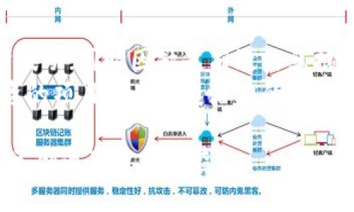   探索tpWallet投资的潜力：如何从1000元起步获取收益 / 

 guanjianci tpWallet, 数字货币投资, 收益回报, 投资策略 /guanjianci 

随着区块链技术的迅猛发展，数字货币投资逐渐成为越来越多投资者的选择。在众多数字货币钱包中，tpWallet因其便捷性和安全性备受用户青睐。本文将深入探讨如何利用tpWallet进行投资，尤其是如何从1000元的初始资金出发，探索潜在的收益与风险。

什么是tpWallet？
tpWallet是一款多功能的数字货币钱包，旨在为用户提供安全、方便的数字资产管理服务。它支持多种数字货币，包括比特币、以太坊等，用户可以通过该钱包进行保存、发送和接收数字货币。此外，tpWallet还具备多项投资功能，如质押、交易等，方便用户进行数字货币投资。

投资tpWallet的优势
选择tpWallet进行投资，主要有以下几个优势：
ul
    listrong安全性高/strong：tpWallet采用先进的加密技术，确保用户的数字资产安全。/li
    listrong界面友好/strong：即使是新手用户也能轻松上手，直观的操作界面降低了使用门槛。/li
    listrong多样化的投资选择/strong：用户可以选择多种投资方式，如交易、质押等，灵活配置资产。/li
    listrong实时数据更新/strong：tpWallet为用户提供实时的市场行情，帮助用户做出及时的投资决策。/li
/ul

如何从1000元开始投资tpWallet
初始资金为1000元的投资者可以采取以下步骤在tpWallet中实现投资：
ol
    listrong注册tpWallet账户/strong：下载tpWallet应用程序，按照说明进行注册，并完成身份验证以确保账户安全。/li
    listrong充值资金/strong：通过银行转账或使用其他支付方式将1000元充值到你的tpWallet账户中。/li
    listrong选择投资方式/strong：可以根据市场行情选择不同的投资渠道，如直接购买数字货币或选择质押等方式。/li
    listrong设定投资目标/strong：央定清晰的投资目标，如收益率或持有期限，以指导后续投资决策。/li
    listrong定期监测投资状况/strong：随时关注市场变化和自己的投资状况，根据情况进行调整。/li
/ol

可能出现的风险与应对策略
尽管tpWallet提供了安全便捷的投资环境，但投资数字货币仍然存在一定风险：
ul
    listrong市场波动性/strong：数字货币市场的波动性较大，价格可能在短时间内剧烈波动。应对策略是制定好止损点，并不盲目追涨。/li
    listrong安全风险/strong：尽管tpWallet在安全性上做了相应保障，但用户仍应定期更换密码与开启两步验证，以确保账户安全。/li
    listrong信息不对称/strong：在选择投资项目时，可能因信息不对称而导致错误判断。建议多参考市场分析报告和专家意见。/li
/ul

常见问题解析

h4问题一：tpWallet的手续费是多少？/h4
tpWallet的手续费主要取决于用户的交易行为和具体数据更新机制。通常情况下，tpWallet在交易的时候会收取一个小比例的手续费；用户在质押时则可能面临锁仓利息损失。
具体手续费的信息会在tpWallet的官方网站上有所公布，用户可以在注册后的个人账户内查看到更详细的费用结构。此外，不同的区块链网络对交易的手续费政策也存在差异，例如比特币网络的手续费会随着网络拥堵程度而变化，因此建议用户在进行交易之前检查实时手续费，以做出更为合理的投资决策。

h4问题二：投资tpWallet对新手友好吗？/h4
tpWallet在界面设计和用户体验方面做了大量，致力于让新手用户可以快速上手。系统提供详细的操作指南和教学视频，可以帮助用户了解如何进行数字资产的管理与交易。
同时，tpWallet内还含有社群功能，新手可以向已投资多年的用户咨询，借助他们的经验进行合理判断。当用户对刷新的市场情况或新兴投资标的感到迷茫时，可以逐步调整投资组合，降低投资的时间成本与风险。

h4问题三：如何提高在tpWallet上的投资收益率？/h4
提高tpWallet上的投资收益率并非易事，首先用户应该保持与市场动态的步伐。例如，通过实时关注新闻资讯、市场风向、以及镐操控币圈情绪，应用灵活，适时调整自己的投资策略。
其次，可以分散投资，降低单一投资标的风险。用户尝试将资金分配到不同领域的数字货币，根据每种货币的表现灵活调整所持有比例，形成包容的投资组合。对新手用户而言，也可以选择找专业的投资顾问进行相应的咨询与合作，提高收益率的可能性。

h4问题四：罕见的数字货币值得投资吗？/h4
投资罕见的数字货币确实能为投资者带来可观的回报，然而风险也相对较高。因罕见数字货币的市场流动性较差，可能导致其价格出现异常波动；同时因缺乏有效信息披露，相较于主流货币，投资者容易遭遇信息不对称的风险。
为了降低此类风险，投资者在投资罕见数字货币时应进行充分的市场调研，查阅关于该币种的白皮书、团队背景和市场需求分析，确保所投资的项目是有发展潜力的。此外，不要将所有资金投入罕见币种，应保持适当的比例，让自己的投资组合中留有稳定的主流资产，确保风险分散。

总之，从1000元起步投资tpWallet，虽然面对诸多挑战，但只要掌握了市场动态，学会制定合理的投资策略，并定期监测投资状况，就能为自己创造可观的收益。
