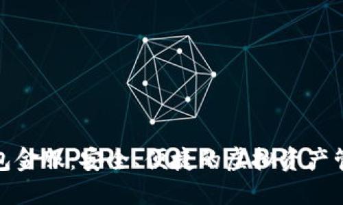 数字货币钱包金服：安全、便捷的虚拟资产管理解决方案