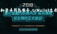 .tpWallet薄饼网址是一个专注于数字资产管理和交