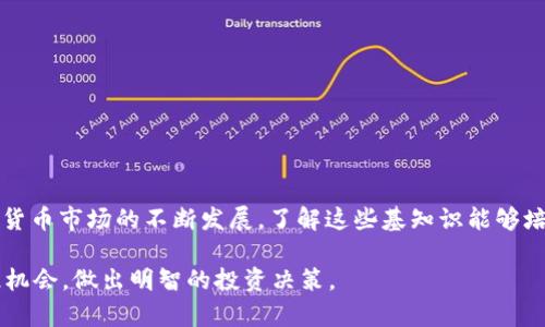   USDT操作流程详解：新手必看指南 / 
 guanjianci USDT, 数字货币, 钱包操作, 交易所 /guanjianci 

在数字货币的世界里，USDT（泰达币）是最常见的稳定币之一，它的主要目的是为用户提供一种在数字资产和法定货币之间的稳定桥梁。对于许多投资者和交易者而言，了解USDT的操作流程至关重要，尤其是当你刚刚进入这一领域时。这篇文章将会详细介绍USDT的操作流程、使用的步骤，以及在交易中可能会遇到的问题和解答。

USDT的基本概念和作用

USDT是由Tether公司发行的稳定币，其价值通常与美元1:1挂钩，意味着1 USDT的价值大约等于1美元。这一特点使得USDT在数字货币市场中非常受欢迎，尤其是在波动性极大的市场中。许多交易所支持USDT交易对，使得用户可以在需要的情况下轻松地将其数字资产转换为USDT，或者从USDT转换为其他数字资产。

USDT的主要作用可以归纳为几点：
ul
    listrong稳定性：/strong作为稳定币，USDT的价值较为稳定，适合用于避险。/li
    listrong交易便利性：/strongUSDT广泛被支持，可以在多种交易所中进行交易，使用非常灵活。/li
    listrong价值转移：/strong用户可以快速转移资金，避免传统银行系统中的繁杂手续。/li
/ul

USDT的获取方式

获取USDT的方法主要有以下几种：

ul
    listrong交易所购买：/strong这是最常见的方式。用户可以在大多数支持USDT的交易所（如Binance、Coinbase、Huobi等）注册账户，通过法币充值然后购买USDT。/li
    listrong场外交易：/strong用户可以通过点对点平台，和其他用户进行USDT的买卖。这种方式通常会涉及到直接的银行转账或其他支付方式。/li
    listrong挖矿或奖励：/strong某些平台可能会提供通过挖矿或者项目参与奖励的方式来获得USDT。/li
/ul

USDT的存储方式

拥有USDT后，用户需要考虑如何存储。存储的方式主要有以下几种：

ul
    listrong交易所钱包：/strong最为简单直接，用户可以将USDT存储在所使用的交易所账户内。/li
    listrong数字钱包：/strong对安全性要求更高的用户可以使用数字钱包（如硬件钱包、软件钱包等）来存储USDT。推荐使用硬件钱包，因为它相对更安全。/li
    listrong热钱包与冷钱包：/strong热钱包（在线钱包）适合频繁交易，而冷钱包（离线钱包）更适合长期持有。/li
/ul

USDT的交易流程

一旦你持有了USDT，接下来的过程就是如何进行交易。以下是操作步骤：

ol
    listrong选择交易所：/strong确保所选择的交易所支持USDT交易，并且界面用户友好。/li
    listrong账户注册：/strong在所选的交易所进行注册，完成身份验证并充值法币或其他数字资产。/li
    listrong转入USDT：/strong将你已经拥有的USDT转入交易所钱包。/li
    listrong交易对选择：/strong选择想要交易的USDT交易对（比如USDT/BTC、USDT/ETH等）。/li
    listrong下单：/strong可以选择限价单或市价单进行交易，根据市场情况调整单价和数量。/li
    listrong确认交易：/strong确认订单信息无误后，提交交易。/li
    listrong提取资金：/strong交易完成后，可以选择提取USDT到个人钱包，或者再进行其他交易。/li
/ol

常见问题解答

为什么选择USDT而不是其他数字货币？

选择USDT作为交易媒介有很多原因，首先是其稳定性。相较于比特币等其他波动性较大的数字资产，USDT的价格波动很小，用户在进行高频交易时可以有效减少风险。而且，由于USDT广泛被交易所支持，几乎所有主流交易对都可以通过USDT进行，从而方便用户进行兑换。同时，由于USDT具有和法币1:1挂钩的特性，使得用户在需要将数字资产转为法定货币时，可以更快捷地通过USDT完成操作。

另外，USDT在交易时的低手续费也是一大优点，尤其是在进行大额交易时，节省的费用会非常可观。此外，USDT的流动性相对较高，用户随时都能找到出货的机会，无论是套利还是避险，都能够灵活使用。

如何保障USDT交易的安全？

在进行USDT交易时，安全性是每个用户需重点关注的问题。为了保障 USDT的交易安全，以下几点措施不可忽视：

ul
    listrong选择信誉良好的交易所：/strong在选择交易所时，务必要选择那些口碑好、历史悠久且有安全保障措施的平台。/li
    listrong开启双重认证：/strong大多数交易所都提供双重认证功能，打开这一功能可以为账户的安全增加一重保护。/li
    listrong使用钱包存储USDT：/strong如果不需要频繁交易，建议将USDT存储在冷钱包中，而不是放在交易所的钱包里。/li
    listrong定期检查账户活动：/strong定期查看自己的账户交易记录，发现异常活动及时处理。/li
/ul

通过这些措施，用户能够大大降低安全风险，提高USDT交易的安全性。

交易USDT时常见的误区与注意事项

在进行USDT交易时，投资者常常会犯一些错误，了解这些误区可以帮助用户更好地进行交易：

ul
    listrong忽视市场调研：/strong很多用户在进行交易前没有进行足够的市场分析，而仅仅凭借感觉去操作。这会导致错误的买卖决定，造成损失。/li
    listrong盲目跟风：/strong随着市场上各种消息的传播，很多投资者会盲目跟随市场时风，做出仓促决策。这种行为往往与战略相悖，导致亏损。/li
    listrong低估交易成本：/strong在进行交易时，有些用户会低估手续费，造成实际收益低于预计收益。/li
    listrong不及时止损：/strong时常有人在盈亏面前选择侥幸，期待市场反转，最终导致更大的损失。及时止损是一项重要且必要的策略。/li
/ul

务必对此加以注意，才能在USDT的交易中保持理性，并智能地做出决策。

如何选择合适的交易对进行USDT交易？

在进行USDT交易时，选择合适的交易对是极为重要的一步。以下是一些选择标准：

ul
    listrong流动性：/strong选择流动性较好的交易对，意味着能更快成交，且价格更为稳定。/li
    listrong交易额：/strong大交易额代表有很多人在该交易对中活跃，通常这类交易对的市场价是最低的。/li
    listrong波动性：/strong如果你愿意承受风险并抓住短期机会，可以选择高波动性的交易对。/li
    listrong个别优质项目：/strong关注某些优质项目的交易对，虽然流动性可能较低，但潜在回报相对较高。/li
/ul

在选择交易对时，用户应根据自身的交易策略、风险承受能力及市场条件来适当配置，做到灵活应变。

总结

通过本篇文章，我们对USDT的操作流程进行了详细介绍，包括获取、存储、交易等多个环节，也分析了常见问题及注意事项，希望对大家的数字货币投资能够有所帮助。随着数字货币市场的不断发展，了解这些基知识能够培养大家的风险意识和市场敏感度，让每位投资者更成功地在数字资产市场中游刃有余。

无论是刚入门的小白还是有经验的老手，USDT都是一项成熟且有效的交易工具。未来随着数字货币行业的进一步发展，USDT也将继续扮演越来越重要的角色。希望大家能抓住机会，做出明智的投资决策。