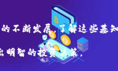   USDT操作流程详解：新手必看指南 / 
 guanjianci USDT, 数字货币, 钱包操作, 交易所 /guanjianci 

在数字货币的世界里，USDT（泰达币）是最常见的稳定币之一，它的主要目的是为用户提供一种在数字资产和法定货币之间的稳定桥梁。对于许多投资者和交易者而言，了解USDT的操作流程至关重要，尤其是当你刚刚进入这一领域时。这篇文章将会详细介绍USDT的操作流程、使用的步骤，以及在交易中可能会遇到的问题和解答。

USDT的基本概念和作用

USDT是由Tether公司发行的稳定币，其价值通常与美元1:1挂钩，意味着1 USDT的价值大约等于1美元。这一特点使得USDT在数字货币市场中非常受欢迎，尤其是在波动性极大的市场中。许多交易所支持USDT交易对，使得用户可以在需要的情况下轻松地将其数字资产转换为USDT，或者从USDT转换为其他数字资产。

USDT的主要作用可以归纳为几点：
ul
    listrong稳定性：/strong作为稳定币，USDT的价值较为稳定，适合用于避险。/li
    listrong交易便利性：/strongUSDT广泛被支持，可以在多种交易所中进行交易，使用非常灵活。/li
    listrong价值转移：/strong用户可以快速转移资金，避免传统银行系统中的繁杂手续。/li
/ul

USDT的获取方式

获取USDT的方法主要有以下几种：

ul
    listrong交易所购买：/strong这是最常见的方式。用户可以在大多数支持USDT的交易所（如Binance、Coinbase、Huobi等）注册账户，通过法币充值然后购买USDT。/li
    listrong场外交易：/strong用户可以通过点对点平台，和其他用户进行USDT的买卖。这种方式通常会涉及到直接的银行转账或其他支付方式。/li
    listrong挖矿或奖励：/strong某些平台可能会提供通过挖矿或者项目参与奖励的方式来获得USDT。/li
/ul

USDT的存储方式

拥有USDT后，用户需要考虑如何存储。存储的方式主要有以下几种：

ul
    listrong交易所钱包：/strong最为简单直接，用户可以将USDT存储在所使用的交易所账户内。/li
    listrong数字钱包：/strong对安全性要求更高的用户可以使用数字钱包（如硬件钱包、软件钱包等）来存储USDT。推荐使用硬件钱包，因为它相对更安全。/li
    listrong热钱包与冷钱包：/strong热钱包（在线钱包）适合频繁交易，而冷钱包（离线钱包）更适合长期持有。/li
/ul

USDT的交易流程

一旦你持有了USDT，接下来的过程就是如何进行交易。以下是操作步骤：

ol
    listrong选择交易所：/strong确保所选择的交易所支持USDT交易，并且界面用户友好。/li
    listrong账户注册：/strong在所选的交易所进行注册，完成身份验证并充值法币或其他数字资产。/li
    listrong转入USDT：/strong将你已经拥有的USDT转入交易所钱包。/li
    listrong交易对选择：/strong选择想要交易的USDT交易对（比如USDT/BTC、USDT/ETH等）。/li
    listrong下单：/strong可以选择限价单或市价单进行交易，根据市场情况调整单价和数量。/li
    listrong确认交易：/strong确认订单信息无误后，提交交易。/li
    listrong提取资金：/strong交易完成后，可以选择提取USDT到个人钱包，或者再进行其他交易。/li
/ol

常见问题解答

为什么选择USDT而不是其他数字货币？

选择USDT作为交易媒介有很多原因，首先是其稳定性。相较于比特币等其他波动性较大的数字资产，USDT的价格波动很小，用户在进行高频交易时可以有效减少风险。而且，由于USDT广泛被交易所支持，几乎所有主流交易对都可以通过USDT进行，从而方便用户进行兑换。同时，由于USDT具有和法币1:1挂钩的特性，使得用户在需要将数字资产转为法定货币时，可以更快捷地通过USDT完成操作。

另外，USDT在交易时的低手续费也是一大优点，尤其是在进行大额交易时，节省的费用会非常可观。此外，USDT的流动性相对较高，用户随时都能找到出货的机会，无论是套利还是避险，都能够灵活使用。

如何保障USDT交易的安全？

在进行USDT交易时，安全性是每个用户需重点关注的问题。为了保障 USDT的交易安全，以下几点措施不可忽视：

ul
    listrong选择信誉良好的交易所：/strong在选择交易所时，务必要选择那些口碑好、历史悠久且有安全保障措施的平台。/li
    listrong开启双重认证：/strong大多数交易所都提供双重认证功能，打开这一功能可以为账户的安全增加一重保护。/li
    listrong使用钱包存储USDT：/strong如果不需要频繁交易，建议将USDT存储在冷钱包中，而不是放在交易所的钱包里。/li
    listrong定期检查账户活动：/strong定期查看自己的账户交易记录，发现异常活动及时处理。/li
/ul

通过这些措施，用户能够大大降低安全风险，提高USDT交易的安全性。

交易USDT时常见的误区与注意事项

在进行USDT交易时，投资者常常会犯一些错误，了解这些误区可以帮助用户更好地进行交易：

ul
    listrong忽视市场调研：/strong很多用户在进行交易前没有进行足够的市场分析，而仅仅凭借感觉去操作。这会导致错误的买卖决定，造成损失。/li
    listrong盲目跟风：/strong随着市场上各种消息的传播，很多投资者会盲目跟随市场时风，做出仓促决策。这种行为往往与战略相悖，导致亏损。/li
    listrong低估交易成本：/strong在进行交易时，有些用户会低估手续费，造成实际收益低于预计收益。/li
    listrong不及时止损：/strong时常有人在盈亏面前选择侥幸，期待市场反转，最终导致更大的损失。及时止损是一项重要且必要的策略。/li
/ul

务必对此加以注意，才能在USDT的交易中保持理性，并智能地做出决策。

如何选择合适的交易对进行USDT交易？

在进行USDT交易时，选择合适的交易对是极为重要的一步。以下是一些选择标准：

ul
    listrong流动性：/strong选择流动性较好的交易对，意味着能更快成交，且价格更为稳定。/li
    listrong交易额：/strong大交易额代表有很多人在该交易对中活跃，通常这类交易对的市场价是最低的。/li
    listrong波动性：/strong如果你愿意承受风险并抓住短期机会，可以选择高波动性的交易对。/li
    listrong个别优质项目：/strong关注某些优质项目的交易对，虽然流动性可能较低，但潜在回报相对较高。/li
/ul

在选择交易对时，用户应根据自身的交易策略、风险承受能力及市场条件来适当配置，做到灵活应变。

总结

通过本篇文章，我们对USDT的操作流程进行了详细介绍，包括获取、存储、交易等多个环节，也分析了常见问题及注意事项，希望对大家的数字货币投资能够有所帮助。随着数字货币市场的不断发展，了解这些基知识能够培养大家的风险意识和市场敏感度，让每位投资者更成功地在数字资产市场中游刃有余。

无论是刚入门的小白还是有经验的老手，USDT都是一项成熟且有效的交易工具。未来随着数字货币行业的进一步发展，USDT也将继续扮演越来越重要的角色。希望大家能抓住机会，做出明智的投资决策。