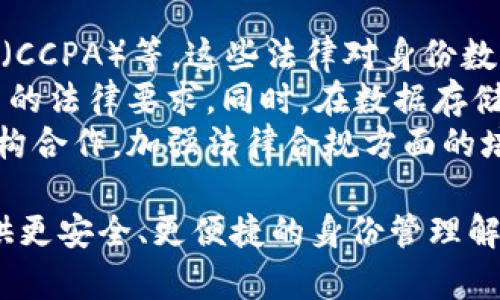   TP身份钱包：塑造数字身份新未来 / 
 guanjianci TP身份钱包, 数字身份, 区块链技术, 个人隐私 /guanjianci 

什么是TP身份钱包？
TP身份钱包（TP Identity Wallet）是一种基于区块链技术的数字身份管理工具，旨在为用户提供更加安全、私密和便利的身份识别与管理解决方案。随着数字化时代的到来，个人身份信息的安全与隐私日益受到关注，TP身份钱包应运而生，为用户提供一种保护个人数据的有效方式。
传统的身份认证方法通常依赖于中心化的机构和平台，如银行、政府部门和社交媒体等，这些平台不仅可能成为数据泄露的目标，还可能通过用户数据的滥用影响用户的隐私。而TP身份钱包借助区块链分布式账本的特性，实现了身份数据的去中心化存储和管理，为用户带来了更高的安全性和自主权。
通过使用TP身份钱包，用户能够集中管理自己的数字身份信息，包括个人姓名、出生日期、地址、联系方式以及社交媒体账号等。同时，用户可以选择分享哪些信息、分享给谁以及分享的时间，这样有效地保护了个人隐私，也降低了身份信息滥用的风险。

TP身份钱包的主要功能
TP身份钱包提供了一系列强大的功能，以满足用户在数字身份管理方面的多样需求。
首先，它提供了身份创建和身份验证功能。用户可以通过钱包创建一个数字身份，在首次使用时进行身份验证，以确保个人信息的真实性和有效性。这一过程通常涉及多重身份验证手段，如生物识别技术、短信验证码和电子邮件验证等。
其次，TP身份钱包提供了身份信息的存储与管理功能。用户可以在钱包中安全地存储各类身份信息，并可随时进行修改和更新。所有数据均以加密的形式存储，确保个人信息的安全性。
另一个重要的功能是用户对信息分享的控制权。用户根据自己的需求和信任程度，可以选择性地分享身份信息，而不必提供所有信息。例如，当用户需要完成一个在线服务时，可以只分享必要的信息，而保留其他敏感数据。
此外，TP身份钱包还支持多重身份容器，让用户在不同场景下可以灵活使用不同的身份，增强了用户的隐私保护能力。例如，用户在参加活动时，可以使用专门为活动创建的身份，而在进行金融交易时，则可以使用其他身份。

TP身份钱包如何保障数据安全与隐私？
TP身份钱包在数据安全与隐私保护方面采用了多种先进的技术手段。
首先，与传统身份管理方式不同，TP身份钱包利用了区块链技术的不可篡改性和透明性。所有用户的身份数据都是在区块链上进行加密存储，任何试图篡改数据的行为都可以被检测到，这大大降低了数据被非法访问和篡改的风险。
其次，TP身份钱包实现了用户对个人数据的完全控制。用户拥有自己身份数据的所有权，可以随时决定隐藏、修改或删除信息，确保自己的数字身份不被第三方随意使用。
此外，TP身份钱包还采用了先进的加密算法，确保用户的身份信息在传输过程中不被截取和窃取。即便在网络环境不安全的情况下，用户的数据依然得到保护。
通过这些安全机制，TP身份钱包能够有效保护用户的身份信息，保障个人隐私，为用户在快速变化的数字化世界中提供了一种安全的身份管理解决方案。

未来的发展趋势与挑战
尽管TP身份钱包在数字身份管理中展现出了极大的潜力，但在未来的发展过程中也面临着一些挑战。
首先，用户的接受度和教育是一个重要的问题。许多人对区块链技术和数字身份概念仍然陌生，因此需要进行广泛的教育宣传，以帮助用户了解TP身份钱包的价值和使用方法。只有当用户充分理解数字身份管理的重要性，以及TP身份钱包所提供的安全与便利时，才能推动其广泛应用。
其次，TP身份钱包需要与现有的身份认证体系兼容。许多机构和平台仍然依赖传统的身份认证方式，如何与这些现有系统对接，并实现互通与互认，将是一个技术挑战。这需要技术开发者与各大机构进行合作，以建立标准化接口，使得TP身份钱包能够顺利融入现有的身份体系。
此外，随着技术的进步，网络攻击手段也在不断演化。TP身份钱包必须持续更新安全措施，并进行全面的安全测试与评估，以应对未来可能出现的新型网络威胁。
最后，法规和政策的完善也是推动TP身份钱包发展的关键。各国政府对个人数据保护和隐私法规的要求各不相同，TP身份钱包在全球化推广时需考虑法律合规性，以避免潜在的法律风险。

TP身份钱包的实际应用案例
在现实世界中，TP身份钱包已经在多个领域展现出了其应用价值，以下是一些实际应用案例。
首先，在金融服务领域，许多银行和金融机构开始探索使用TP身份钱包来便捷客户的身份验证和账户开设。传统的开户流程通常需要客户提供大量纸质材料，既繁琐又耗时，而通过TP身份钱包，用户可以快速完成身份验证，简化开户流程，提高客户的体验。
其次，在教育领域，TP身份钱包被用作学生身份管理工具。在许多高等院校中，学生需要提交各种证书和证件进行身份验证，这一过程往往非常繁琐。通过TP身份钱包，学生可以将所有的身份信息和证书集中到一个钱包中，便于学校在需要时快速验证学生身份。
此外，TP身份钱包还在医疗健康领域发挥着重要作用。医疗机构希望能够通过用户的身份钱包，获取患者的健康记录，从而提供更精准的医疗服务。性的信息可以通过TP身份钱包安全地传递给医疗服务提供者，患者也可以选择在何时分享自己的健康数据，有效保护个人隐私。

可能面临的相关问题
随着TP身份钱包的逐渐普及，围绕其使用的一些问题亟需解决。以下是四个可能相关的问题及其详细解析。

1. TP身份钱包如何解决身份盗用问题？
身份盗用在数字时代是一个严重的问题，许多网络欺诈和诈骗案件往往源于身份信息的泄露。TP身份钱包通过多重身份验证和数据加密等手段，显著降低身份被盗用的风险。
首先，在身份创建过程中，TP身份钱包通常要求用户提供更多的身份验证步骤，例如，进行生物识别验证（如指纹、面部识别等）或手机验证码的多重确认，以确保账户的安全。这些措施有效增加了身份盗用的难度，让黑客难以轻易获取用户的身份信息。
其次，TP身份钱包在身份数据的存储和管理上采用改进的加密算法，确保即使数据被黑客获取，也难以解密和使用。此外，通过区块链技术，用户的身份信息在整个网络中都是分布式存储的，即使某个节点受损，也不会导致用户身份数据的全面泄露。
最后，TP身份钱包为用户提供详细的使用记录和实时警告，用户可以及时了解自己的账户活动，并及时发现异常活动。一旦发现身份被盗用的迹象，用户可以快速采取措施，如冻结账户或修改密码，最大程度地降低损失。

2. 如何维护TP身份钱包的用户体验？
尽管TP身份钱包具备卓越的安全性，但用户体验同样是其成功关键之一。因此，在设计和使用TP身份钱包时，必须考虑如何提高用户体验。
首先，用户界面（UI）设计需要尽量简洁直观，使用户能够轻松上手，快速了解如何使用各种功能。同时，为新用户提供详细的使用指南和帮助文档，帮助他们顺利完成身份钱包的注册和设置。
其次，TP身份钱包在身份验证过程中，要尽量减少用户的输入和操作步骤。例如，用户可以通过生物识别技术或一键登录，不再需要重复填写繁琐的信息，从而提升用户的使用体验。
此外，定期收集用户的反馈意见，了解他们在使用过程中的痛点，并根据反馈持续产品。用户的意见和建议对于提升产品的易用性和适用性具有重要价值。

3. TP身份钱包是否会被误用？
TP身份钱包的设计旨在提升用户身份的安全性与隐私保护，但不可避免地也存在被误用的风险。在这种情况下，如何防范和应对误用的问题，考验着钱包的设计与管理能力。
首先，TP身份钱包的开发者需对用户进行合适的引导和培训，使他们充分了解钱包的功能与优势，以及在使用过程中可能涉及的风险。同时，教育用户关注安全操作，避免将自己的身份信息随意分享给不可信的第三方。
其次，实施多重验证与权限管理机制，以确保只有授权用户才能访问和操作相关信息。这意味着在钱包的设计中，可以引入更为严格的权限管理体系，确保用户能够分级管理不同的信息，避免不当使用。
最后，对TP身份钱包进行定期审计，可以帮助发现并修复潜在的安全漏洞，及时排除可能的误用风险。建立必要的监督机制，使钱包的运营始终在安全合规的轨道上，最终保护用户的身份数据不被滥用。

4. TP身份钱包如何应对法律合规问题？
随着数据隐私法规的不断变化，TP身份钱包必须能够灵活应对，提高合规性与法律风险防范能力。
首先，TP身份钱包的开发者应深入理解并跟进各国的数据隐私与保护法规，例如《通用数据保护条例》（GDPR）、《加州消费者隐私法案》（CCPA）等。这些法律对身份数据的收集、存储和使用均有明确规定，TP身份钱包必须按照这些法规行事，以避免法律风险。
其次，在设计钱包功能时，确保用户能够便捷管理自己的个人信息，包括随时查看、修改、删除身份信息的能力，使钱包在操作上符合相关的法律要求。同时，在数据存储和传输时实施明确的加密、匿名化和去标识化方案，进一步降低法律风险。
最后，建立合规审查和监测机制，定期审查钱包在数据管理方面的合规性，确保始终能适应法律环境的变化。同时，与法律顾问或专业机构合作，加强法律合规方面的培训与指导，以提升整个团队的合规意识及能力。

总结而言，TP身份钱包在数字身份管理领域具有重要的应用前景，但在发展过程中仍需克服多个挑战，通过不断创新与改进，为用户提供更安全、更便捷的身份管理解决方案。