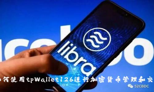 如何使用tpWallet126进行加密货币管理和交易