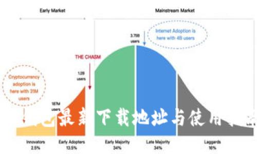 OK钱包最新下载地址与使用指南