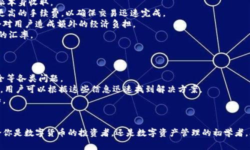 baioti比特派安卓版免费下载：轻松管理你的数字资产/baioti
比特派, 比特派下载, 数字资产管理, 钱包应用/guanjianci

在当今数字货币迅猛发展的时代，越来越多的用户开始关注数字资产的管理，而比特派作为一款功能强大的数字钱包应用，受到了广大用户的青睐。随着移动互联网的普及，安卓版的比特派应用也为用户提供了便捷的下载和使用方式。本文将详细介绍比特派安卓版的免费下载及其功能特点、使用方法、用户体验等方面的信息。同时也将解答一些用户可能关注的问题。

比特派安卓版的主要功能
比特派安卓版为用户提供了众多数字资产管理的功能，包括但不限于以下几点：
ul
  listrong多种数字货币支持：/strong比特派钱包支持比特币、以太坊、莱特币等多种主流数字货币，用户可以在一个平台上管理所有的数字资产。/li
  listrong安全性高：/strong比特派采用多重签名技术和冷存储等手段，确保用户的数字资产安全。/li
  listrong用户友好的界面：/strong比特派安卓版界面设计简洁直观，用户可以轻松上手，不需要专业的技术背景。/li
  listrong实时市场数据：/strong用户可以实时查看各个数字货币的市场价格，以及市场趋势，为投资决策提供帮助。/li
  listrong交易功能：/strong用户可以通过比特派进行数字货币的买入、卖出，以及转账操作，极大地方便了用户的交易需求。/li
/ul

如何下载比特派安卓版
下载比特派安卓版非常简单，用户可以通过以下几种方式进行下载：
ul
  listrong官方网站下载：/strong访问比特派的官方网站，找到软件下载链接，直接下载APK文件，并按照提示进行安装。/li
  listrong应用商店下载：/strong用户可以在各大安卓应用商店中搜索“比特派”，找到相应的应用进行下载和安装。/li
  listrong第三方网站下载：/strong部分第三方网站也会提供比特派的下载链接，但需要注意选择可信赖的网站，以避免下载到恶意软件。/li
/ul

比特派的使用体验
用户在使用比特派安卓版的过程中，整体体验非常良好。以下是用户反馈的几个主要方面：
ul
  listrong界面友好：/strong比特派的设计简洁，用户可以轻松找到所需功能，不会因为复杂的操作界面而感到困扰。/li
  listrong操作简单：/strong无论是进行资金转账还是查看市场动态，用户都能在几步之内完成，适合各种层次的用户。/li
  listrong客服支持：/strong比特派提供在线客服支持，用户在遇到问题时，可以及时寻求帮助，解决使用过程中的疑问。/li
/ul

用户对比特派安卓版的评价
在各大应用平台和论坛上，用户对比特派安卓版的评价通常都很积极。他们认为比特派在安全性、功能多样性和用户友好性等方面表现优异。许多用户表示，比特派不仅是一个钱包工具，更是他们投资数字货币的重要助手。

相关问题解答

问题一：比特派是否安全？
数字资产的安全性是每个用户最为关心的问题，而比特派在这方面采取了多种措施来保障用户的资产安全。
首先，比特派采用了多重签名技术。在进行交易时，用户必须通过多个安全渠道进行确认，以避免未授权的访问和操作。这种技术有效地防止了黑客攻击和资金盗窃的风险。
其次，比特派提供了离线钱包功能，用户可以将资产存储在离线状态下，以进一步保护资产。这种冷存储方式是当前最安全的数字资产存储方式之一，能够防止黑客通过网络攻击获取用户的私钥。
此外，比特派还提供了两步验证机制。用户在登录或进行转账时，除了输入密码外，还需要输入一段通过短信或邮箱发送的验证码。这一措施增加了账户的安全等级，即使账号被盗取，黑客也无法轻易转移资金。
综合来看，比特派在安全性方面做得非常到位，用户可以放心使用该应用管理自己的数字资产。不过，用户也需要定期更新自己的密码，并保持对可疑活动的警惕，确保自身的账户安全。

问题二：比特派支持哪些数字货币？
比特派作为一款多币种钱包，支持的数字货币种类丰富，涉及到市场上主流的数字资产。
用户不仅可以存储比特币（Bitcoin），还可以管理以太坊（Ethereum）、莱特币（Litecoin）、瑞波币（Ripple）等多种数字货币。此外，比特派还在不断更新，支持越来越多的新型数字资产，用户可以随着市场的变化而灵活调整自己的投资组合。
除了存储、转账和交易功能外，比特派还提供了实时的市场数据，帮助用户了解各个数字货币的行情走势。这一功能对于投资者而言尤为重要，可以帮助他们及时把握市场机会，并进行相应的投资决策。
用户可以在比特派应用中轻松切换不同数字货币的账户，查看各个数字资产的实时余额与交易记录。比特派的这一设计使得用户无需下载多个钱包应用，就能够高效地管理不同类型的数字资产，非常适合希望进行多样化投资的用户。

问题三：比特派的费用如何？
关于比特派的费用问题，有些用户可能会有所担忧。在使用比特派进行数字资产交易时，用户需要支付一定的网络手续费，这些费用是由区块链网络决定的，而非比特派本身收取。
在进行资金转账时，用户所需支付的费用一般在几分到几美元不等，具体金额取决于当前网络的拥堵程度和交易的大小。此外，如果用户选择急速转账，可能需要支付更高的手续费，以确保交易迅速完成。
比特派本身并不收取任何额外的费用，用户在使用应用的过程中也无需支付任何会员费或服务费。比特派的盈利模式主要来源于与交易所的合作、增值服务等，而不会对用户造成额外的经济负担。
然而，用户需要注意的是，在进行资产兑换时，可能会涉及到兑换率的差异，这些是由市场供需关系决定的。因此，建议用户在进行兑换时，选择合适的时机，以获得更优的汇率。

问题四：比特派的客户服务如何？
在使用比特派的过程中，遇到问题时及时获得客服支持是非常重要的。比特派的客户服务团队提供了多种联系方式，以方便用户在遇到问题时能够迅速解决。
用户可以通过比特派官方应用内的“客服支持”功能，直接与客服人员进行在线沟通。客服人员通常具备专业的知识，能帮助用户解决有关账户管理、交易操作、资金安全等各类问题。
此外，比特派还开设了社区论坛，用户可以在论坛上提出问题，与其他用户进行互动，分享使用心得和经验。面对比较常见的问题，比特派会在论坛上发布常见问题解答，用户可以根据这些信息迅速找到解决方案。
比特派还会定期举办线上活动，邀请行业专家进行分享，帮助用户深入了解数字货币相关知识。这种活动不仅能增强用户的使用体验，还有助于提高用户对市场的认知。
总的来说，比特派在客户服务方面表现优异，无论是在线咨询还是社区互动，都大大提高了用户在使用过程中的满意度。

综上所述，比特派安卓版作为一款数字资产管理应用，不仅提供了便捷的下载方式和丰富的功能优势，还以其高安全性和良好的用户体验赢得了众多用户的信任。无论你是数字货币的投资者，还是数字资产管理的初学者，比特派都可以帮助你更好地管理和投资你的数字资产。通过下载比特派安卓版，用户可以方便地进行数字资产的交易和管理，让数字资产的管理变得更加轻松和安全。