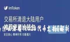 tpWallet为什么没有TRC20代币支持？解析与解决方案