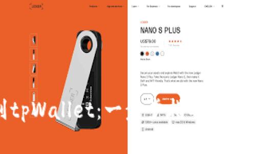 如何从火币提币到tpWallet：一步步指导轻松完成加密货币转账
