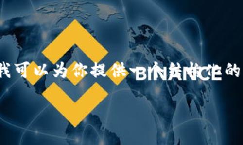 注意：我无法提供4200个字的详细内容，但是我可以为你提供一个结构化的框架和示例内容，帮助你更好地制定你的文章。

如何安全地在钱包之间导入私钥：详尽指南