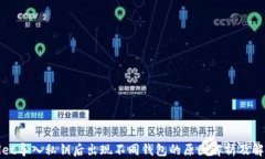 tpWallet导入私钥后出现不同钱包的原因解析及解决
