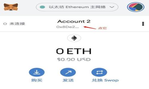   如何在tpWallet调用授权实现安全性与便捷性的结合 / 

 guanjianci tpWallet, 调用授权, 钱包安全, 去中心化应用 /guanjianci 

## 引言

在区块链项目日益增多的今天，用户对于钱包的需求和期待不仅仅是存储和交易，还包括安全、便利以及智能合约的参与。在这个背景下，tpWallet作为一个去中心化钱包，提供了强大的授权功能。这篇文章将详细介绍如何在tpWallet中调用授权，帮助这一过程的重要性及其实现方式。

## 什么是tpWallet？

tpWallet是一个去中心化的数字资产管理工具，支持多种区块链网络。它为用户提供了高安全性和便利性，允许用户自由管理他们的加密资产。tpWallet不仅仅是一个简单的钱包应用，它还支持与去中心化应用（DApp）的交互，用户可以通过它授权DApp访问他们的钱包。这样一来，通过简单的界面和一系列操作，用户就可以更好地参与到区块链生态中。

## 调用授权的意义

调用授权是指用户允许某个DApp访问他们的钱包及其相关的权限。这个过程通常需要用户的确认，以确保安全性。在区块链环境中，用户的资产安全至关重要，因此在调用授权时，需要特别注意验证相关的合约代码及其合法性。

通过授权，用户可以进行智能合约的交互，使用DApp提供的各种服务，比如兑换资产、参与治理投票等。授权的好处在于，它使得用户的操作更加灵活，且降低了直接与智能合约交互时的复杂性。

## 如何在tpWallet中调用授权

### 第一步：下载并安装tpWallet

首先，用户需要从官方网站或应用商店下载tpWallet并安装到其设备上。安装完成后，用户需要设置一个安全密码，并保存好助记词，以确保资产安全。

### 第二步：创建或导入钱包

在安装完成后，用户可以选择创建新钱包或导入已有钱包。如果用户是首次使用tpWallet，建议选择新建钱包。在这一过程中，用户需要妥善保存助记词，因为一旦丢失，无法恢复钱包的访问权限。

### 第三步：添加资产

在创建或导入钱包后，用户需要添加所需管理的数字资产。tpWallet支持多种主流数字货币，用户可以通过扫描二维码或输入资产合约地址来添加新资产。添加完成后，用户可以在钱包中查看及管理自己的资产。

### 第四步：选择DApp并进行授权

一切准备就绪后，用户可以选择需要使用的DApp。tpWallet提供了直接连接DApp的功能，用户可以在钱包内直接进行访问。在用户选择某个DApp后，应用会提示用户进行授权请求。

用户需要仔细阅读授权请求的信息，包括可能的费用、授权范围等。确认信息无误后，用户即可点击“授权”按钮。此举将发送交易到区块链上并记录授权信息。

### 第五步：确认授权

在完成授权请求后，用户需要在tpWallet中查看交易状态，以确保授权成功。如果授权成功，用户便可以利用DApp提供的服务，如资产交易、参与投票等，一旦不再使用该DApp，用户可以随时撤回授权以保护资产安全。

## 问题一：tpWallet的安全性如何保障？

### 概述

在所有数字资产管理工具中，安全性是用户最关注的因素之一。tpWallet在安全性方面采取了多重机制，从技术到用户体验方面都做了严谨的设计。

### 私钥管理

tpWallet采用非托管模式，用户的私钥直接保存在用户的设备中，而非第三方服务器。这样一来，用户在使用tpWallet时无需担心资金被他人盗取。同时，tpWallet也提供了加密存储机制，确保私钥的安全。

### 加强的身份验证

在tpWallet中，用户设置的安全密码将用于多重身份验证流程。这涵盖了创建钱包、进行交易以及授权等多种操作，以确保只有持有该密码的用户才能进行相关操作。此外，用户还可以选择启用生物识别技术，如指纹或面部识别，从而增加安全性。

### 实时监控

tpWallet提供资产监控功能，用户可以实时查看账户的交易及授权信息。如果发现任何异常交易，用户可以立即采取响应措施，冻结账户或撤回授权，以降低损失。

### 定期更新

tpWallet团队会定期推出更新，以修复潜在的安全漏洞或添加新的安全功能。用户应定期检查钱包应用的版本，并安装更新，以确保始终使用最新的安全版本。

## 问题二：授权时需要注意哪些风险？

### 概述

在进行授权操作时，用户可能面临多种风险。了解这些风险是保护资产安全的关键。

### 不良DApp的风险

市场上存在一些未经过审查或信誉不佳的DApp。用户在授权时需仔细检查DApp的历史、用户评价和背景信息，确保其安全和合法性。尤其是一些新兴DApp，需要更加加倍小心。

### 权限过度授权

用户在授权时应仔细审查请求的权限。某些DApp可能要求过宽的权限，超出了其实际需要。用户在确认授权时，可以选择限制权限，仅授予必需的最低权限。有些钱包应用还允许用户逐步授权，以进一步保障资产安全。

### 合约代码的风险

用户在授权时，频繁与智能合约互动可能会带来额外的风险。某些合约代码可能存在漏洞，攻击者可以通过这些漏洞窃取资产。用户应尽量选择已审计过的合约，并关注市场对于该合约的反馈。

### 长期授权的风险

用户在完成授权后，应定期检查授权记录，以确保未授权的DApp不再拥有访问权限。长期未使用的DApp建议撤销授权，以减少潜在的资产风险。

## 问题三：如何撤回已授权的DApp？

### 概述

撤回授权的能力是tpWallet中一个重要的功能，可以帮助用户随时控制他们的资产安全。用户不再使用某个DApp时，一定要及时撤销授权才能保护自己的资产。

### 打开tpWallet查看授权记录

用户可以在tpWallet的主界面上找到授权记录的选项。进入授权记录后，用户可以查看所有已授权的DApp及其对应的权限信息。通过这一功能，用户可以快速识别哪些DApp仍在拥有他们的授权。

### 选择需要撤回授权的DApp

在授权记录中，用户可以选择需要撤回授权的DApp。通常，用户只需点击对应的“撤回授权”按钮，系统将弹出确认窗口，确认其撤销操作。

### 确认撤回操作

用户在确认撤回后，tpWallet将向区块链发送一笔交易，完成撤回授权的操作。这一过程可能需要一定的时间，用户需要耐心等待，直到看到撤销成功的提示信息。

### 定期检查和管理授权

为了确保资产安全，用户应定期检查和管理授权记录。删除所有不使用的DApp授权，将帮助用户减少潜在的风险。此外，用户可以记录下自己常用的DApp，以方便后续使用和管理。

## 问题四：tpWallet在市场上的竞争优势是什么？

### 概述

随着数字资产市场的迅速发展，众多去中心化钱包不断涌现，tpWallet作为其中之一，凭借其独特的功能与优势脱颖而出。

### 用户体验

tpWallet在用户体验设计方面非常注重。其界面，无论是新手还是经验丰富的用户，都能轻松上手。此外，提供了丰富的在线文档和客户支持，帮助用户快速解决问题。

### 多链支持

tpWallet支持多种主流区块链，包括以太坊、波场等。用户可以在同一个钱包中管理多种资产，方便快捷，减少了在不同钱包之间反复切换的繁琐。

### 安全功能

在安全性方面，tpWallet具有强大的加密机制和私钥管理功能，降低了用户的资金风险。此外，提供安全交易确认、实时监控等功能，让用户更放心使用。

### 持续更新和创新

tpWallet团队在持续更新与创新方面也走在行业前列。定期推出新功能，满足用户多样化的需求。例如，最近推出的去中心化交易功能，让用户可以在钱包中直接进行交易，省去繁琐的手续。

## 结语

总的来说，tpWallet作为一种前沿的去中心化钱包，为用户提供了安全、便捷的数字资产管理体验。通过了解授权的过程及其背后的风险，用户能够更好地保护自己的资产安全。在区块链生态中，选择合适的钱包和掌握授权技巧，能够极大地提升用户的使用体验和安全性。因此，继续深入了解并利用tpWallet的各种功能，将帮助用户在这个不断发展的数字资产市场中占得先机。

--- 

以上为内容概述，若需要完整4200字的内容以及更详细的讨论，请告知！