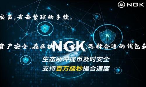   如何在tpWallet调用授权实现安全性与便捷性的结合 / 

 guanjianci tpWallet, 调用授权, 钱包安全, 去中心化应用 /guanjianci 

## 引言

在区块链项目日益增多的今天，用户对于钱包的需求和期待不仅仅是存储和交易，还包括安全、便利以及智能合约的参与。在这个背景下，tpWallet作为一个去中心化钱包，提供了强大的授权功能。这篇文章将详细介绍如何在tpWallet中调用授权，帮助这一过程的重要性及其实现方式。

## 什么是tpWallet？

tpWallet是一个去中心化的数字资产管理工具，支持多种区块链网络。它为用户提供了高安全性和便利性，允许用户自由管理他们的加密资产。tpWallet不仅仅是一个简单的钱包应用，它还支持与去中心化应用（DApp）的交互，用户可以通过它授权DApp访问他们的钱包。这样一来，通过简单的界面和一系列操作，用户就可以更好地参与到区块链生态中。

## 调用授权的意义

调用授权是指用户允许某个DApp访问他们的钱包及其相关的权限。这个过程通常需要用户的确认，以确保安全性。在区块链环境中，用户的资产安全至关重要，因此在调用授权时，需要特别注意验证相关的合约代码及其合法性。

通过授权，用户可以进行智能合约的交互，使用DApp提供的各种服务，比如兑换资产、参与治理投票等。授权的好处在于，它使得用户的操作更加灵活，且降低了直接与智能合约交互时的复杂性。

## 如何在tpWallet中调用授权

### 第一步：下载并安装tpWallet

首先，用户需要从官方网站或应用商店下载tpWallet并安装到其设备上。安装完成后，用户需要设置一个安全密码，并保存好助记词，以确保资产安全。

### 第二步：创建或导入钱包

在安装完成后，用户可以选择创建新钱包或导入已有钱包。如果用户是首次使用tpWallet，建议选择新建钱包。在这一过程中，用户需要妥善保存助记词，因为一旦丢失，无法恢复钱包的访问权限。

### 第三步：添加资产

在创建或导入钱包后，用户需要添加所需管理的数字资产。tpWallet支持多种主流数字货币，用户可以通过扫描二维码或输入资产合约地址来添加新资产。添加完成后，用户可以在钱包中查看及管理自己的资产。

### 第四步：选择DApp并进行授权

一切准备就绪后，用户可以选择需要使用的DApp。tpWallet提供了直接连接DApp的功能，用户可以在钱包内直接进行访问。在用户选择某个DApp后，应用会提示用户进行授权请求。

用户需要仔细阅读授权请求的信息，包括可能的费用、授权范围等。确认信息无误后，用户即可点击“授权”按钮。此举将发送交易到区块链上并记录授权信息。

### 第五步：确认授权

在完成授权请求后，用户需要在tpWallet中查看交易状态，以确保授权成功。如果授权成功，用户便可以利用DApp提供的服务，如资产交易、参与投票等，一旦不再使用该DApp，用户可以随时撤回授权以保护资产安全。

## 问题一：tpWallet的安全性如何保障？

### 概述

在所有数字资产管理工具中，安全性是用户最关注的因素之一。tpWallet在安全性方面采取了多重机制，从技术到用户体验方面都做了严谨的设计。

### 私钥管理

tpWallet采用非托管模式，用户的私钥直接保存在用户的设备中，而非第三方服务器。这样一来，用户在使用tpWallet时无需担心资金被他人盗取。同时，tpWallet也提供了加密存储机制，确保私钥的安全。

### 加强的身份验证

在tpWallet中，用户设置的安全密码将用于多重身份验证流程。这涵盖了创建钱包、进行交易以及授权等多种操作，以确保只有持有该密码的用户才能进行相关操作。此外，用户还可以选择启用生物识别技术，如指纹或面部识别，从而增加安全性。

### 实时监控

tpWallet提供资产监控功能，用户可以实时查看账户的交易及授权信息。如果发现任何异常交易，用户可以立即采取响应措施，冻结账户或撤回授权，以降低损失。

### 定期更新

tpWallet团队会定期推出更新，以修复潜在的安全漏洞或添加新的安全功能。用户应定期检查钱包应用的版本，并安装更新，以确保始终使用最新的安全版本。

## 问题二：授权时需要注意哪些风险？

### 概述

在进行授权操作时，用户可能面临多种风险。了解这些风险是保护资产安全的关键。

### 不良DApp的风险

市场上存在一些未经过审查或信誉不佳的DApp。用户在授权时需仔细检查DApp的历史、用户评价和背景信息，确保其安全和合法性。尤其是一些新兴DApp，需要更加加倍小心。

### 权限过度授权

用户在授权时应仔细审查请求的权限。某些DApp可能要求过宽的权限，超出了其实际需要。用户在确认授权时，可以选择限制权限，仅授予必需的最低权限。有些钱包应用还允许用户逐步授权，以进一步保障资产安全。

### 合约代码的风险

用户在授权时，频繁与智能合约互动可能会带来额外的风险。某些合约代码可能存在漏洞，攻击者可以通过这些漏洞窃取资产。用户应尽量选择已审计过的合约，并关注市场对于该合约的反馈。

### 长期授权的风险

用户在完成授权后，应定期检查授权记录，以确保未授权的DApp不再拥有访问权限。长期未使用的DApp建议撤销授权，以减少潜在的资产风险。

## 问题三：如何撤回已授权的DApp？

### 概述

撤回授权的能力是tpWallet中一个重要的功能，可以帮助用户随时控制他们的资产安全。用户不再使用某个DApp时，一定要及时撤销授权才能保护自己的资产。

### 打开tpWallet查看授权记录

用户可以在tpWallet的主界面上找到授权记录的选项。进入授权记录后，用户可以查看所有已授权的DApp及其对应的权限信息。通过这一功能，用户可以快速识别哪些DApp仍在拥有他们的授权。

### 选择需要撤回授权的DApp

在授权记录中，用户可以选择需要撤回授权的DApp。通常，用户只需点击对应的“撤回授权”按钮，系统将弹出确认窗口，确认其撤销操作。

### 确认撤回操作

用户在确认撤回后，tpWallet将向区块链发送一笔交易，完成撤回授权的操作。这一过程可能需要一定的时间，用户需要耐心等待，直到看到撤销成功的提示信息。

### 定期检查和管理授权

为了确保资产安全，用户应定期检查和管理授权记录。删除所有不使用的DApp授权，将帮助用户减少潜在的风险。此外，用户可以记录下自己常用的DApp，以方便后续使用和管理。

## 问题四：tpWallet在市场上的竞争优势是什么？

### 概述

随着数字资产市场的迅速发展，众多去中心化钱包不断涌现，tpWallet作为其中之一，凭借其独特的功能与优势脱颖而出。

### 用户体验

tpWallet在用户体验设计方面非常注重。其界面，无论是新手还是经验丰富的用户，都能轻松上手。此外，提供了丰富的在线文档和客户支持，帮助用户快速解决问题。

### 多链支持

tpWallet支持多种主流区块链，包括以太坊、波场等。用户可以在同一个钱包中管理多种资产，方便快捷，减少了在不同钱包之间反复切换的繁琐。

### 安全功能

在安全性方面，tpWallet具有强大的加密机制和私钥管理功能，降低了用户的资金风险。此外，提供安全交易确认、实时监控等功能，让用户更放心使用。

### 持续更新和创新

tpWallet团队在持续更新与创新方面也走在行业前列。定期推出新功能，满足用户多样化的需求。例如，最近推出的去中心化交易功能，让用户可以在钱包中直接进行交易，省去繁琐的手续。

## 结语

总的来说，tpWallet作为一种前沿的去中心化钱包，为用户提供了安全、便捷的数字资产管理体验。通过了解授权的过程及其背后的风险，用户能够更好地保护自己的资产安全。在区块链生态中，选择合适的钱包和掌握授权技巧，能够极大地提升用户的使用体验和安全性。因此，继续深入了解并利用tpWallet的各种功能，将帮助用户在这个不断发展的数字资产市场中占得先机。

--- 

以上为内容概述，若需要完整4200字的内容以及更详细的讨论，请告知！