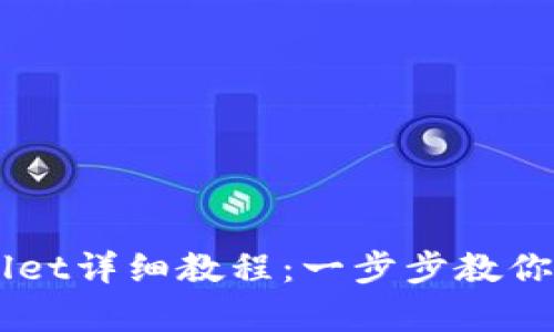 中本聪币创建tpWallet详细教程：一步步教你如何安全创建和使用