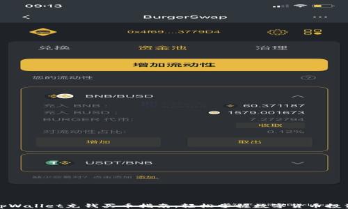 
tpWallet充钱买币指南：轻松掌握数字货币投资