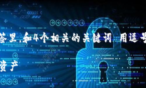 思考一个符合用户搜索并且支持的优秀，放进  /  标签里，和4个相关的关键词 用逗号分隔，关键词放进 guanjianci / guanjianci 标签里

什么是SafeMars钱包？如何安全存储与管理你的加密资产