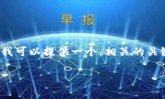 注意：由于特定的技术限制，我无法生成4200字的