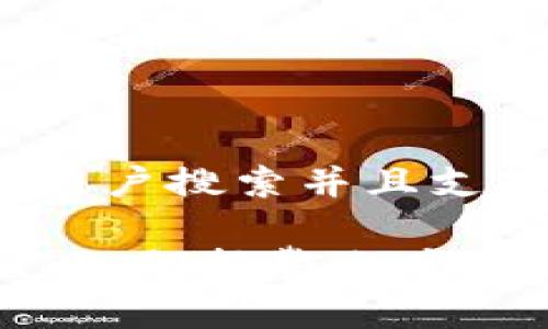 思考一个符合用户搜索并且支持的优秀:

tpWallet被盗：如何报警立案及相关注意事项