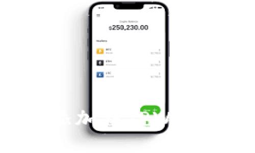 如何将Zoom币添加到TPWallet - 完整指南