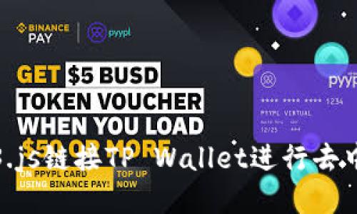 和关键词

如何使用Web3.js链接TP Wallet进行去中心化应用开发