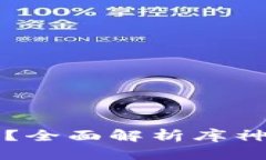 库神安全吗？全面解析库神是否为骗局