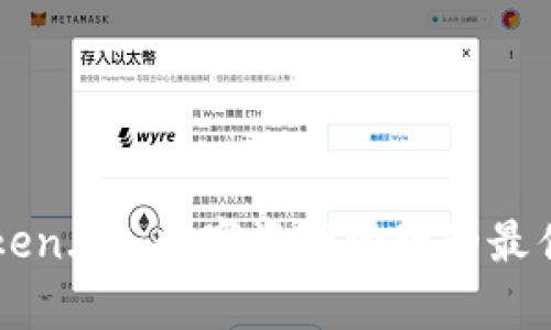 tpWallet与token.im：数字资产管理的最佳选择对比分析